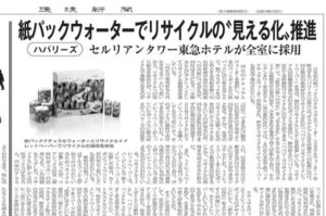 ハバリーズ　havarys リサイクル　サーキュラーエコノミー