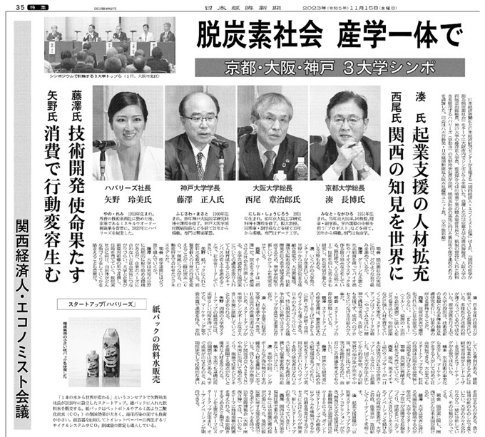 ３大学シンポジウム