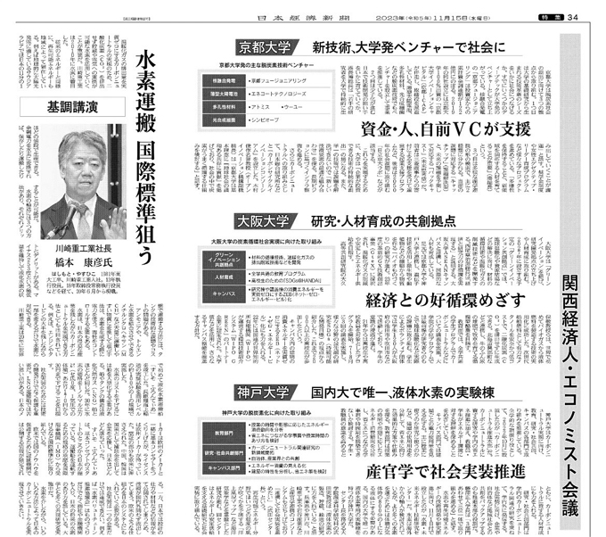 ３大学シンポジウム