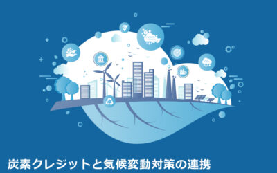 炭素クレジット