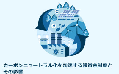 カーボンニュートラル