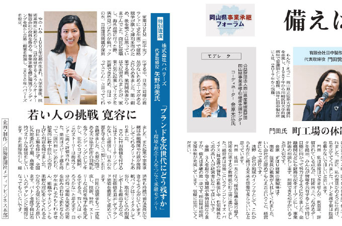 岡山新聞に掲載された岡山事業承継フォーラムの記事紙面