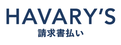 ハバリーズ公式オンラインショップ 法人向け請求書払い対応